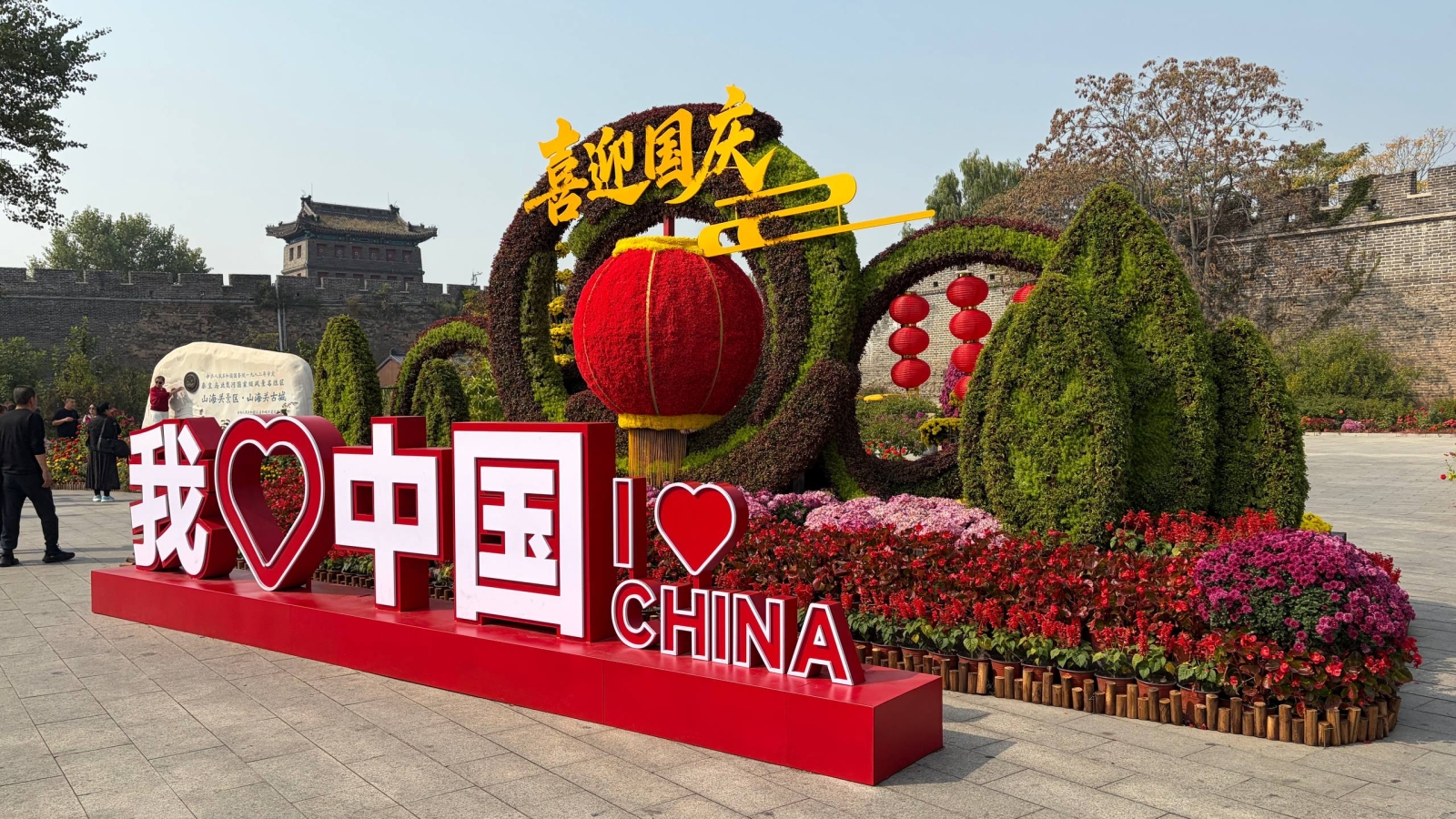 Yo amo China Qinhuangdao, Shanhaiguan