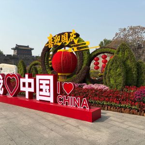 Yo amo China Qinhuangdao, Shanhaiguan