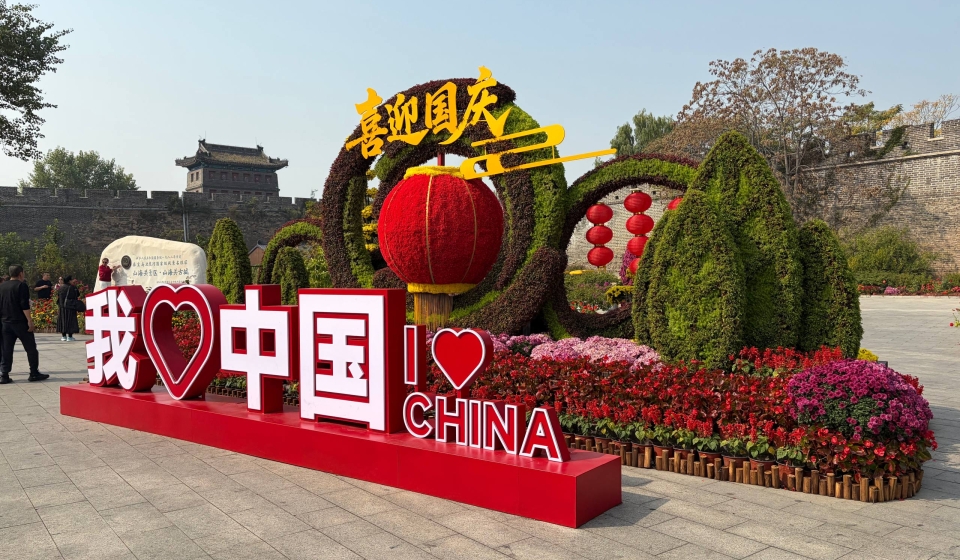 Yo amo China Qinhuangdao, Shanhaiguan